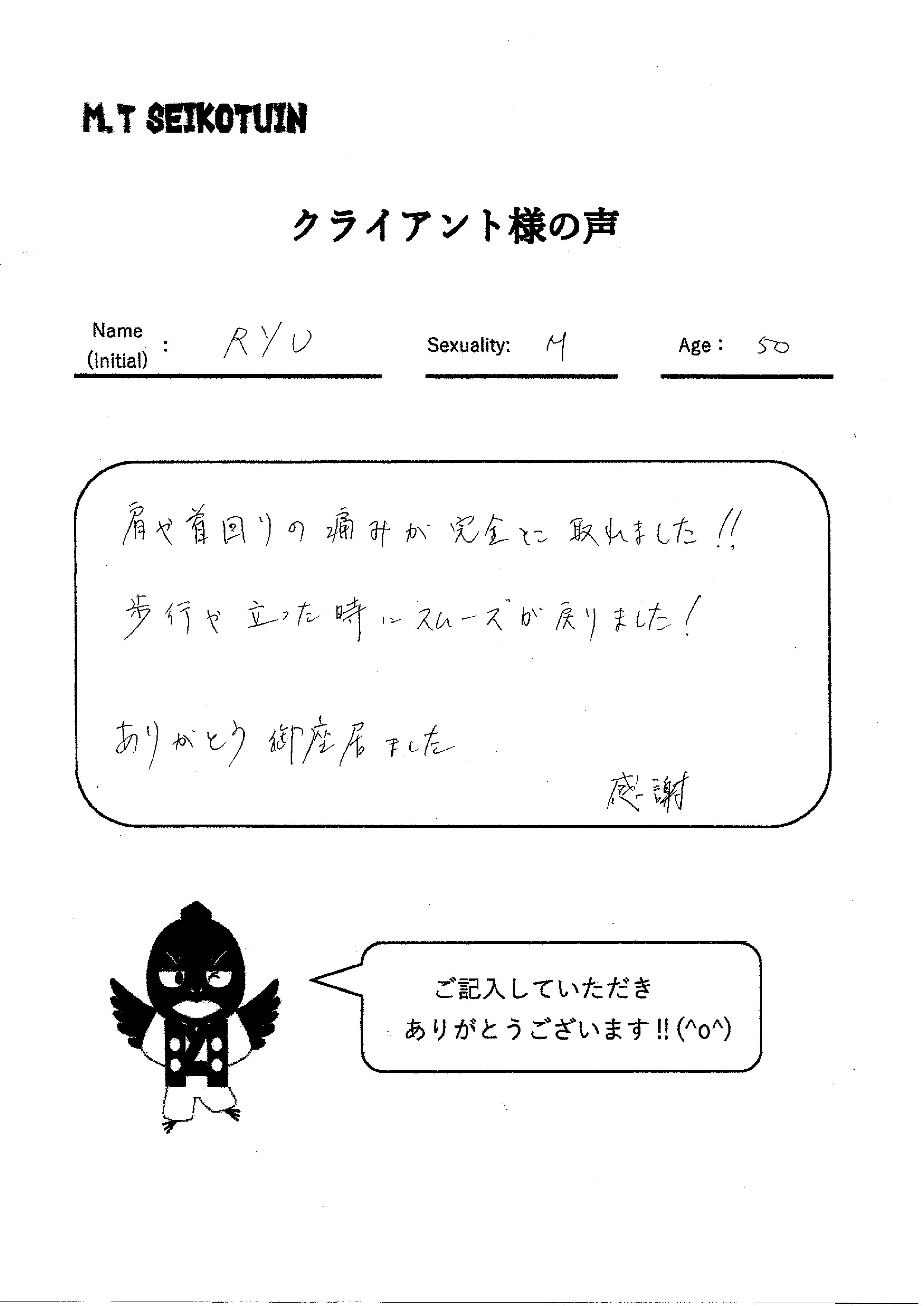 クライアントの声